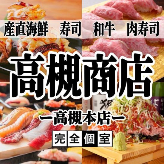 ★4 minutes walk from Takatsukishi Station. Authentic cuisine with an all-you-can-eat and drink plan♪From 2,480 yen for 3 hours