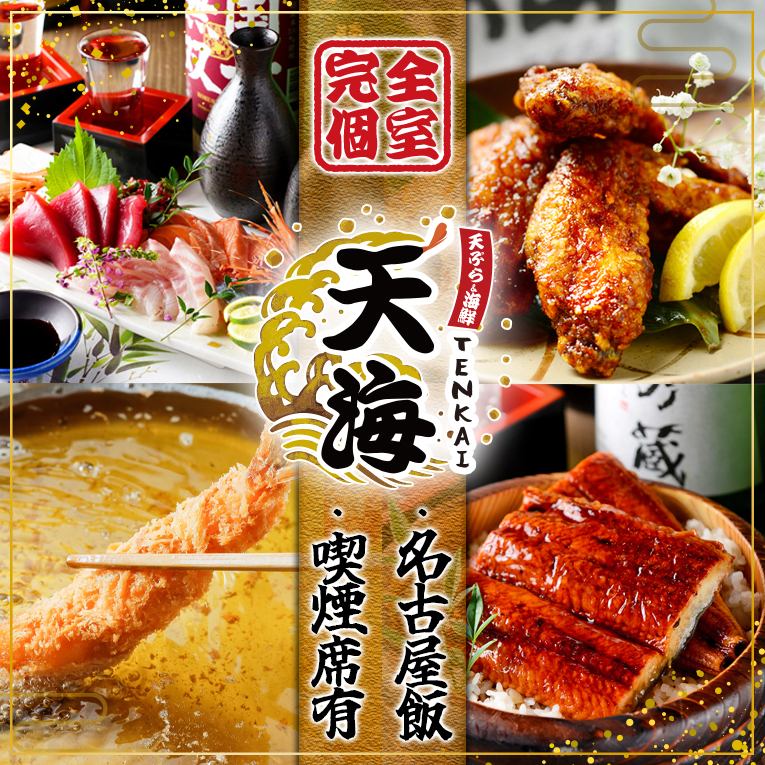 A private izakaya with tempura and seafood recommended. Smoking seats are also available! Great value all-you-can-drink courses are also available.