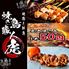 【焼き鳥1本50円】地鶏と鮮魚×完全個室　焼き鳥職人 虎  - 豊田本店 -