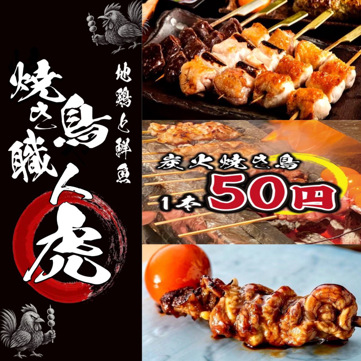 ★豊田市駅にNEW OPEN☆完全個室と焼き鳥職人による和食郷土料理をお楽しみ下さい♪