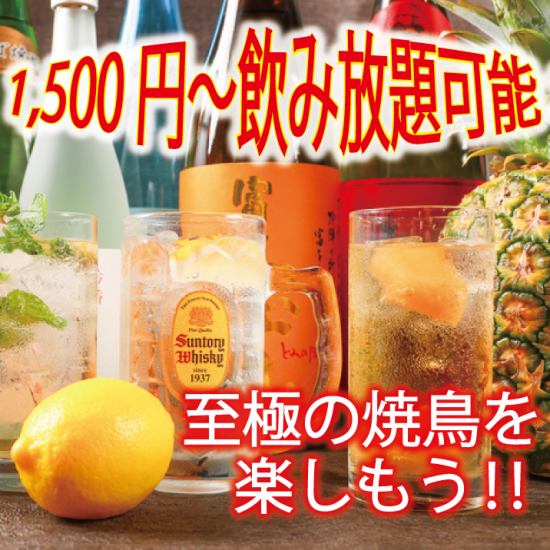 【期間限定】2時間単品飲み放題2,700円⇒2,200円でご提供♪