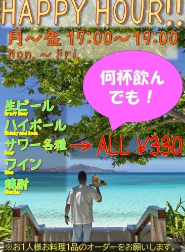 Happy Hour★HAPPY OUR!! Held every weekday!! 5:00PM~7:00PM