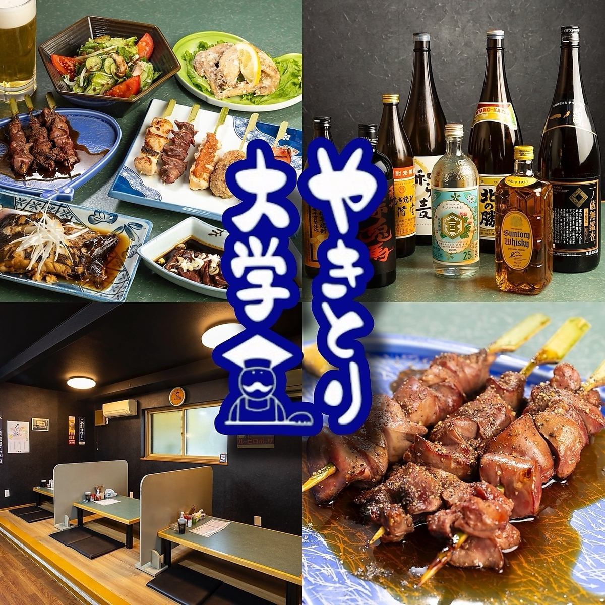 親子三代で楽しめる味！ご家族連れ大歓迎◎21年振りに復活した【やきとり大学】です。