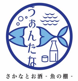 うぉんたな　スタンダード飲み放題プラン