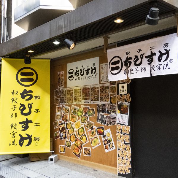 【駅チカ◎なんば/心斎橋駅すぐ！】大きな黄色の看板と白の暖簾が目印です。種類豊富な創作メニュー、美味い餃子×ビールで乾杯♪心斎橋屈指のコスパ◎です！