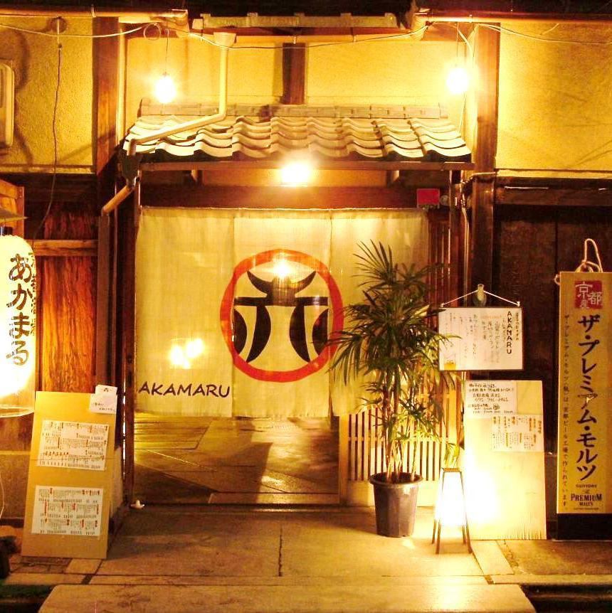 烏丸駅から徒歩8分の京町屋風居酒屋♪美味しいお酒と京食材のお料理をお楽しみ下さい!