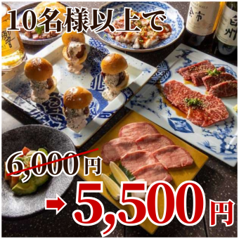 【120分飲み放題付】10名様以上でお得！A5花乃牛、ホルモンなど「団体様用ご宴会コース」