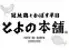 冠地どりとかぼす平目 とよの本舗 元町旧居留地店