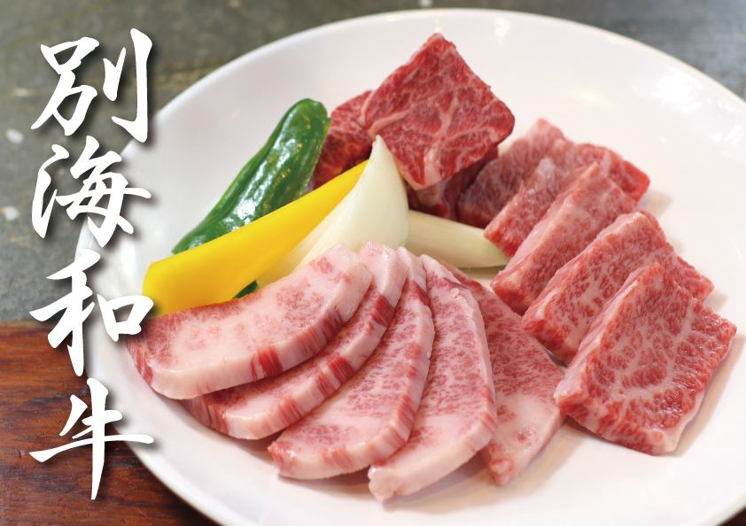 別海和牛三種盛り