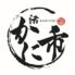 活　かに市