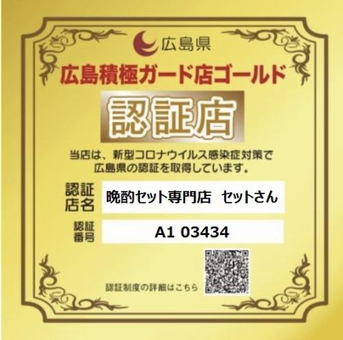 積極ガードゴールド認証店