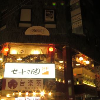 【外から見たお店】街からお店を見上げると、ひときわ輝く【セットさん】の大きな看板がございます！