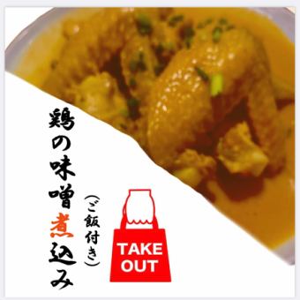 miso stewed chicken