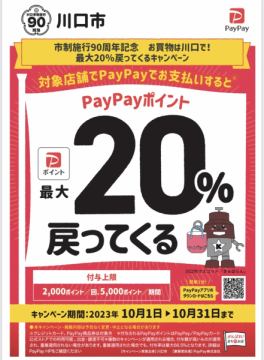 PayPayキャンペーンのお知らせ