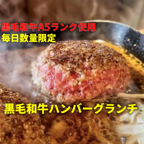 話題の黒毛和牛ハンバーグ