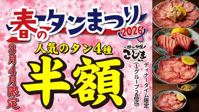 肉屋が通う焼肉屋さん焼肉こじま！2名様以下ご予約の場合カウンター席ご案内可能性有