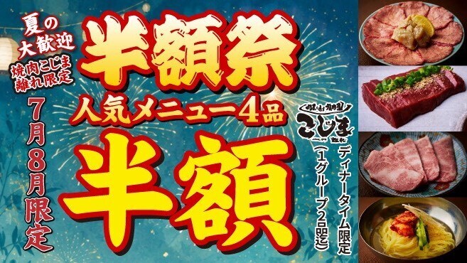 肉屋が通う焼肉屋さん焼肉こじま！2名様以下ご予約の場合カウンター席ご案内可能性有