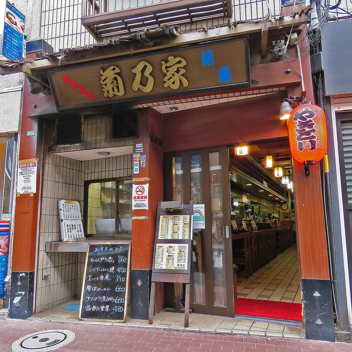 A long-established izakaya that has been in business for over 60 years.It is a store rooted in the local area.