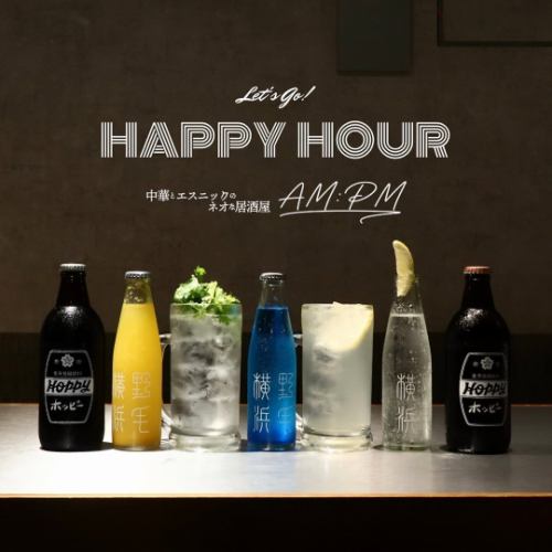 每天都會舉辦HAPPY HOUR