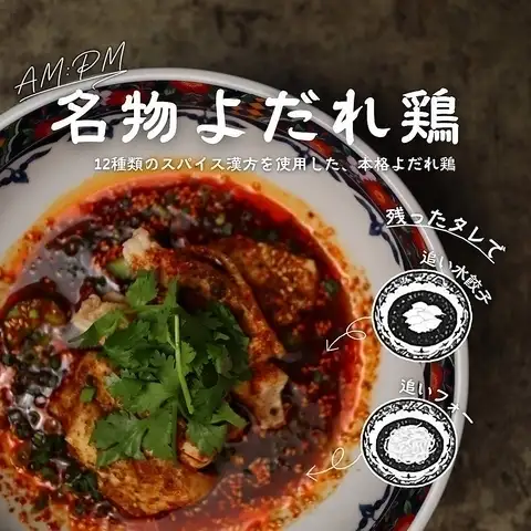 よだれ鶏