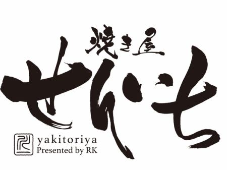 大山鶏の焼き鳥