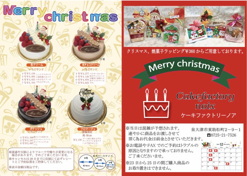 クリスマスケーキご予約承ります