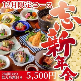 [December only] 2.5 hours of all-you-can-drink "draft beer included"! Nakayoshi's recommended 5,500 yen clay pot rice course!