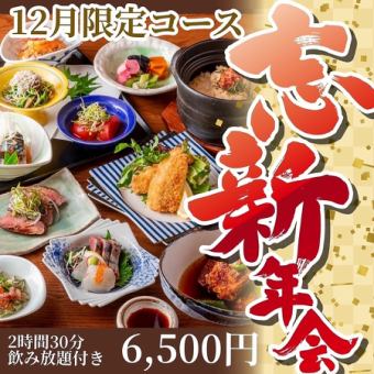 [December only] 2.5 hours of all-you-can-drink draft beer included! A slightly luxurious 6,500 yen clay pot rice course!