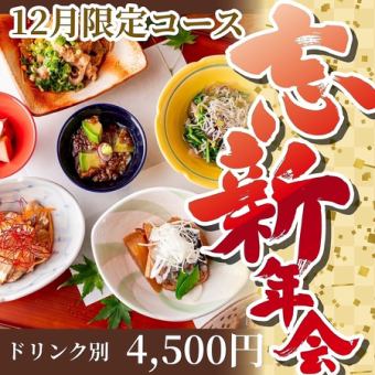 [December only] A slightly luxurious 4,500 yen clay pot rice course (drinks not included)