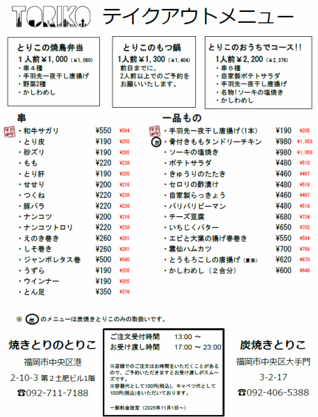 テイクアウト実施中!事前にお問い合わせいただけると、スムーズにお渡しができます!