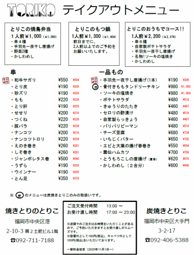 テイクアウト実施中!事前にお問い合わせいただけると、スムーズにお渡しができます!