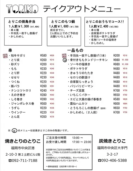 テイクアウト実施中！事前にお問い合わせいただけると、スムーズにお渡しができます！
