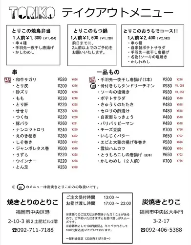 テイクアウト実施中！事前にお問い合わせいただけると、スムーズにお渡しができます！
