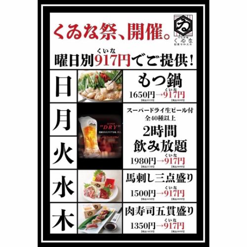 曜日別クーポンでお得に♪