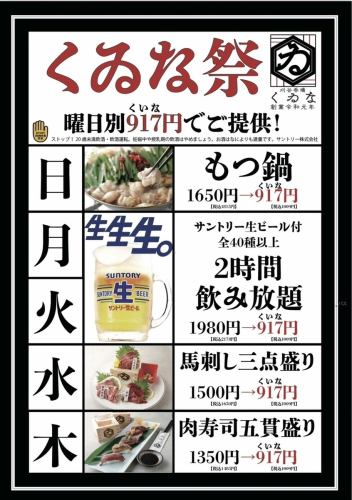 曜日別クーポンでお得に♪
