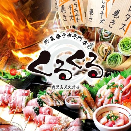 [No.1 in banquet popularity!] Full of specialties! 9 dishes + 2 hours of all-you-can-drink [Kurukuru~Luxurious banquet course~] 5000 yen → 4000 yen