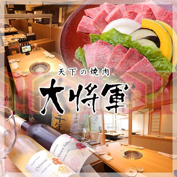 天下の焼肉 大将軍 京都駅前店【公式】