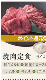 【ランチ】焼肉定食
