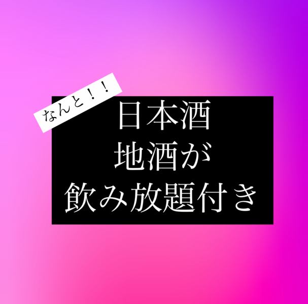 飲み放題プラン】2h飲み放題付き！◎全7品◆6,800円