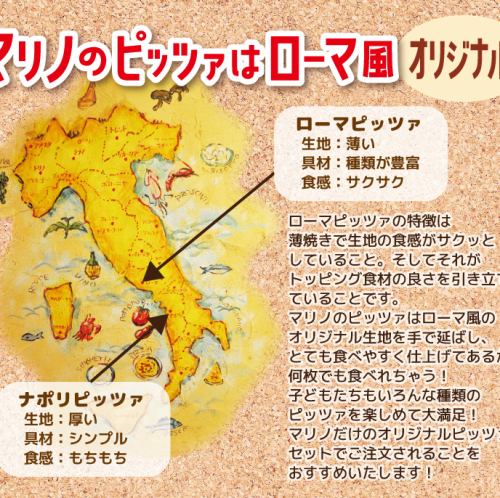 Marino's 的披薩是羅馬風味的[正宗！ ]