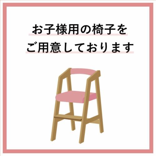 【子供イス】