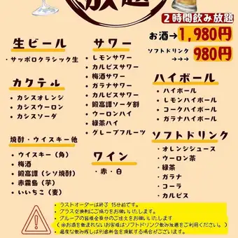 たっぷり2時間☆飲み放題