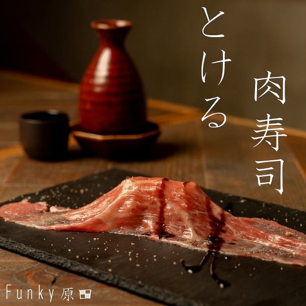 【ファンキー名物/和牛】溶ける肉寿司　