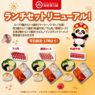 ランチセットリニューアル！選べる肉火鍋セット