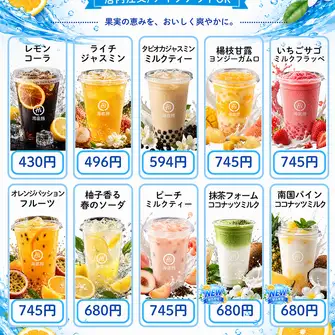 SNS映え！海底撈カラフルドリンク