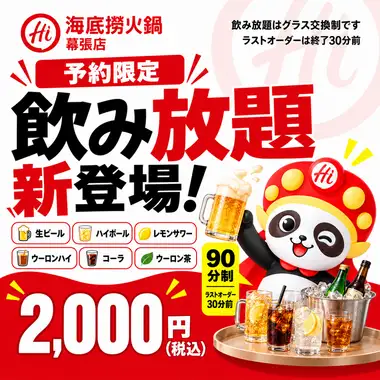 [Reservation Only - Order Required for All] 90-Minute All-You-Can-Drink Plan