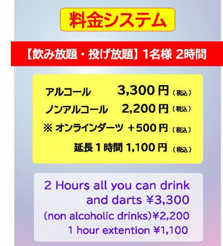 【含酒精】2小時暢飲×飛鏢暢投套餐☆3300日圓☆