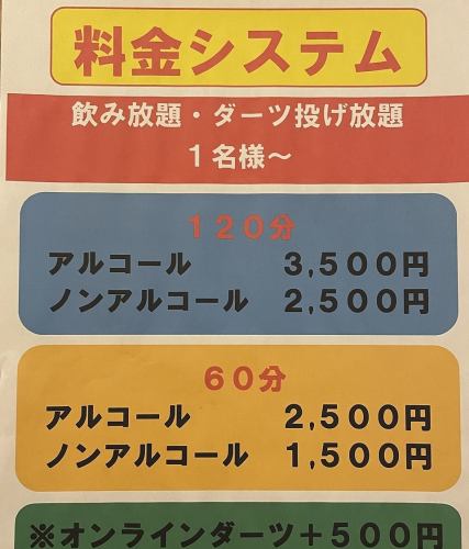 【アルコールあり】1時間飲み放題×ダーツ投げ放題プラン　☆2,500円☆