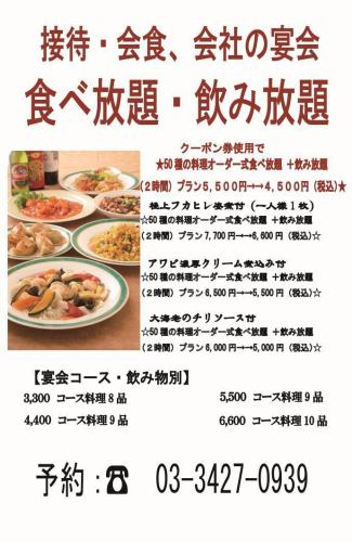接待、会食、会社の宴会、食べ放題