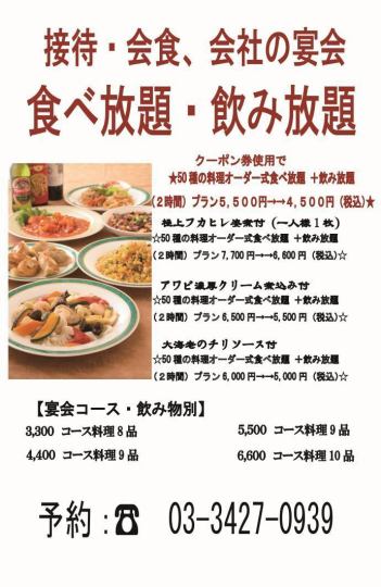 接待、会食、会社の宴会、食べ放題